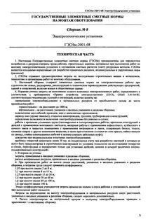 Нормативы электромонтажных работ