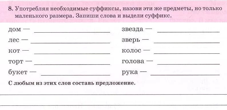 Значение слов задания 2 класс. Задания с суффиксами 2 класс. Суффиксы задания. Карточки с заданиями. Задания по теме суффикс.