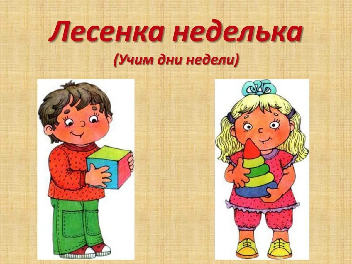 Методика дни недели. Дни недели для дошкольников. Дни недели для дошкольников в картинках. Картинка с изображением дней недели. Дни недели картинки для детей.