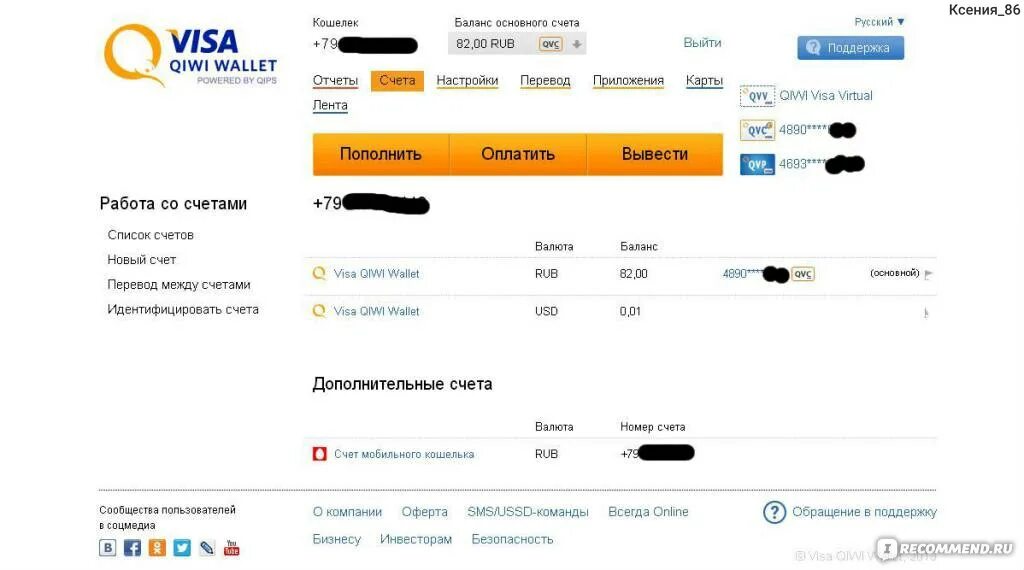 Как вывести деньги с киви после отзыва. Киви кошелек с деньгами. Скрин киви кошелька с деньгами. Скрин денег на киви. Баланс киви кошелька фото.