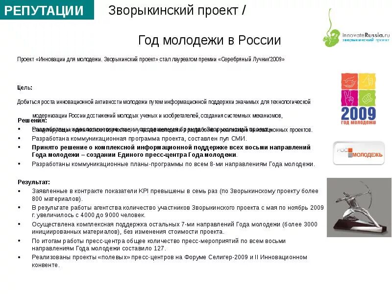 Программа по году молодых. Программа по году молодых