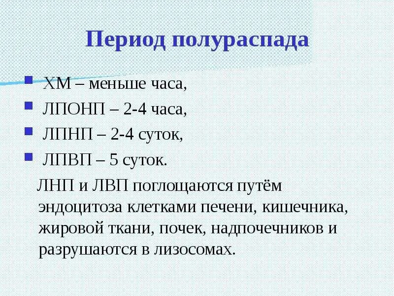 Период полураспада 29 лет. Период полураспада. Период полураспада время. Транспортные формы липидов. Период полураспада формула.