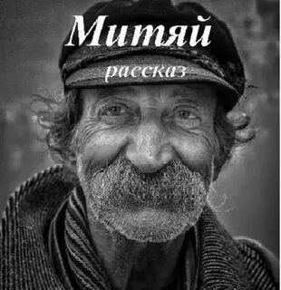 Митяй имя
