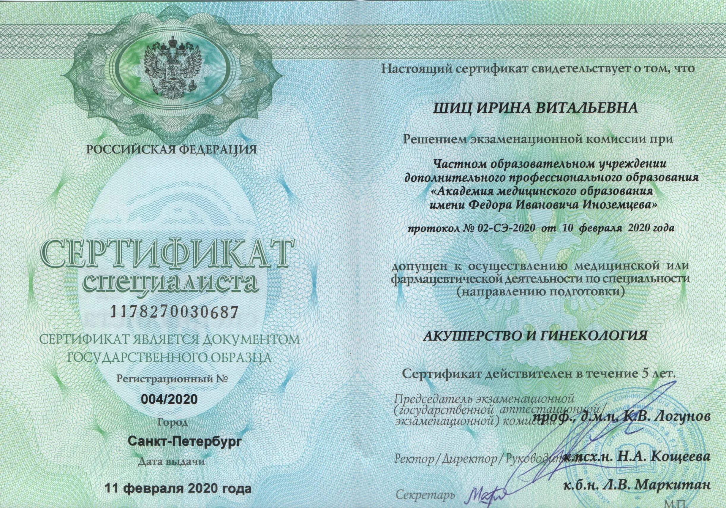 Сертификат по 118 правилам. Сертификация казахстан. Сертификат специалиста провизора. Медицинский сертификат. Сертификаты фарм.