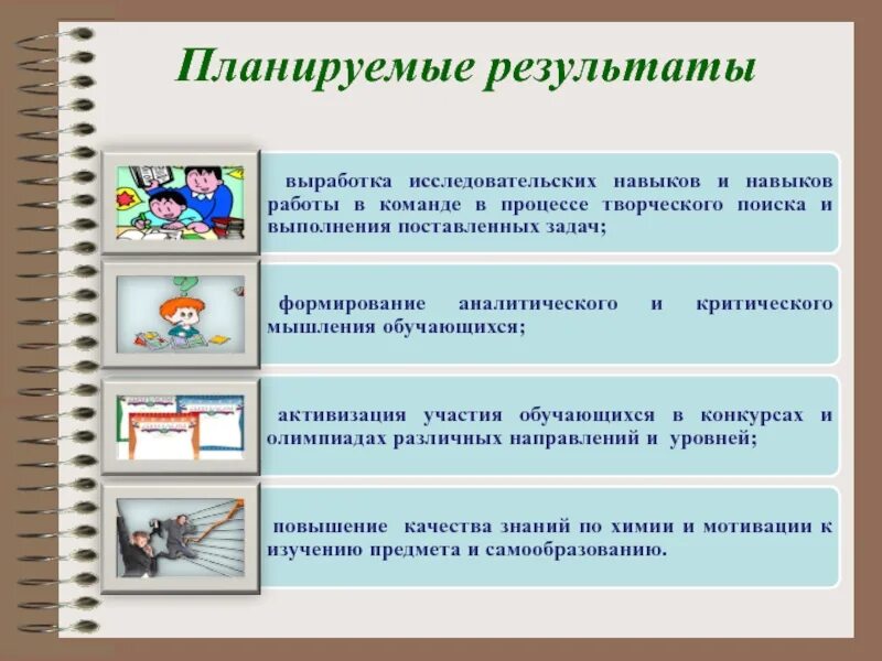 Цели проекта и планируемые результаты. Планируемые Результаты исследовательского проекта. Планируемый результат проекта пример. Планируемые Результаты урока. Планируемый результат при исследовательской работе.