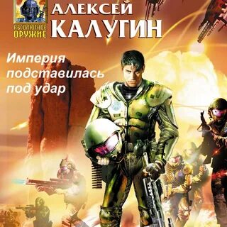 Аудиокнига империя