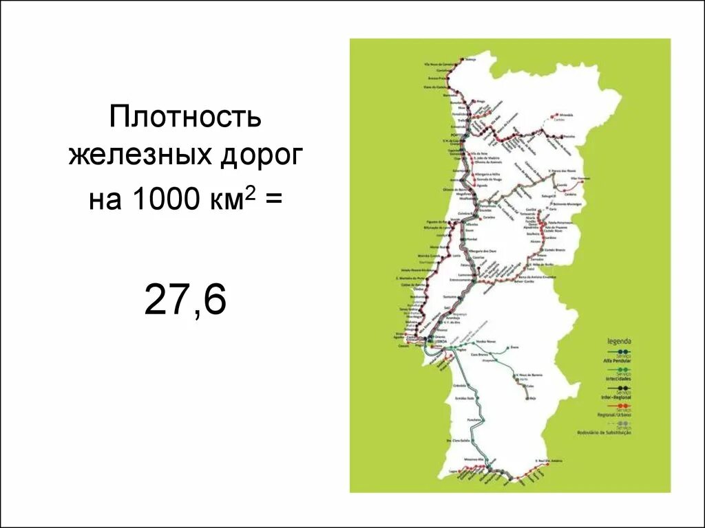 Плотность железных дорог. Плотность железных дорог на 1000 км. Плотность железнодорожных путей. Железнодорожные пути карты Португалия.