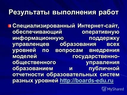 Государственно общественный характер системы образования
