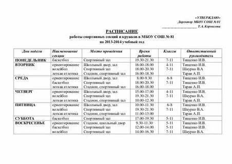Расписание мбоу бурановская