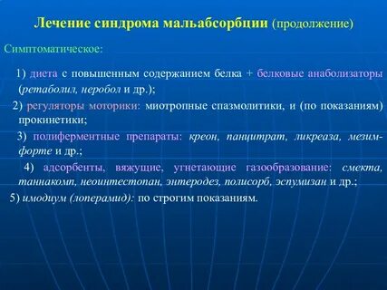 Регуляторы моторики