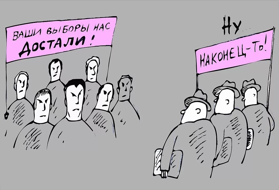 Кандидаты в депутаты карикатуры. Выборы карикатура. Честные выборы карикатура. Политический абсентеизм карикатуры.