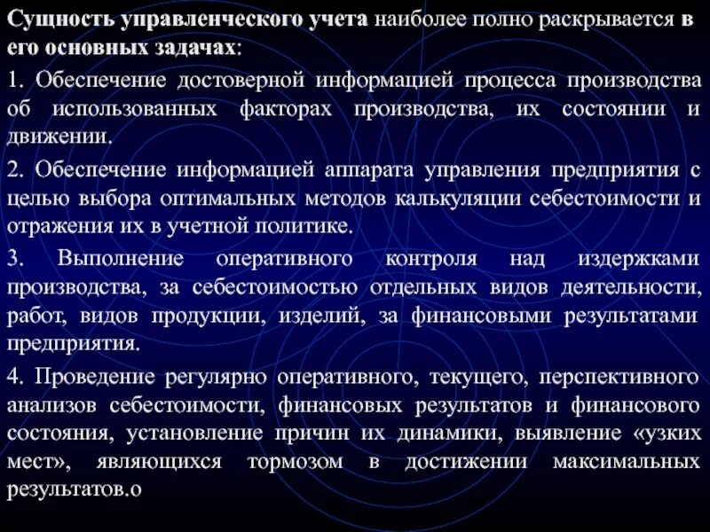 Ведение управленческого учета. Основные задачи управленческого учета. цели и задачи управленческого учета. цель управленческого учета. сущность управленческого учета.