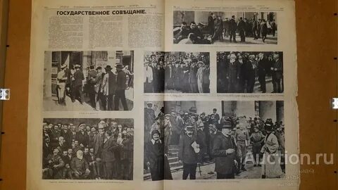 Государственное совещание 1917