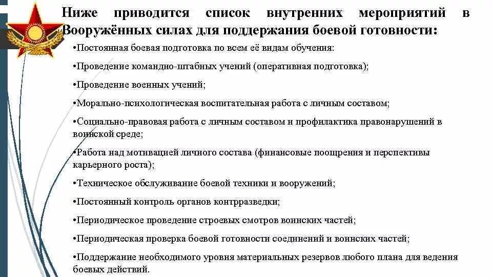 Порядок проведения строевого смотра