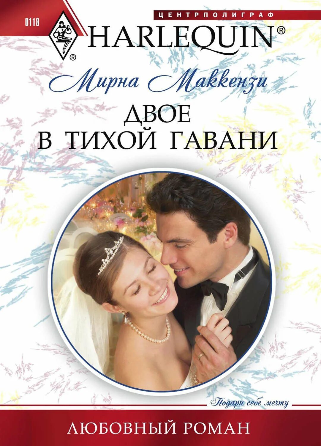 Читать книгу электронную романы