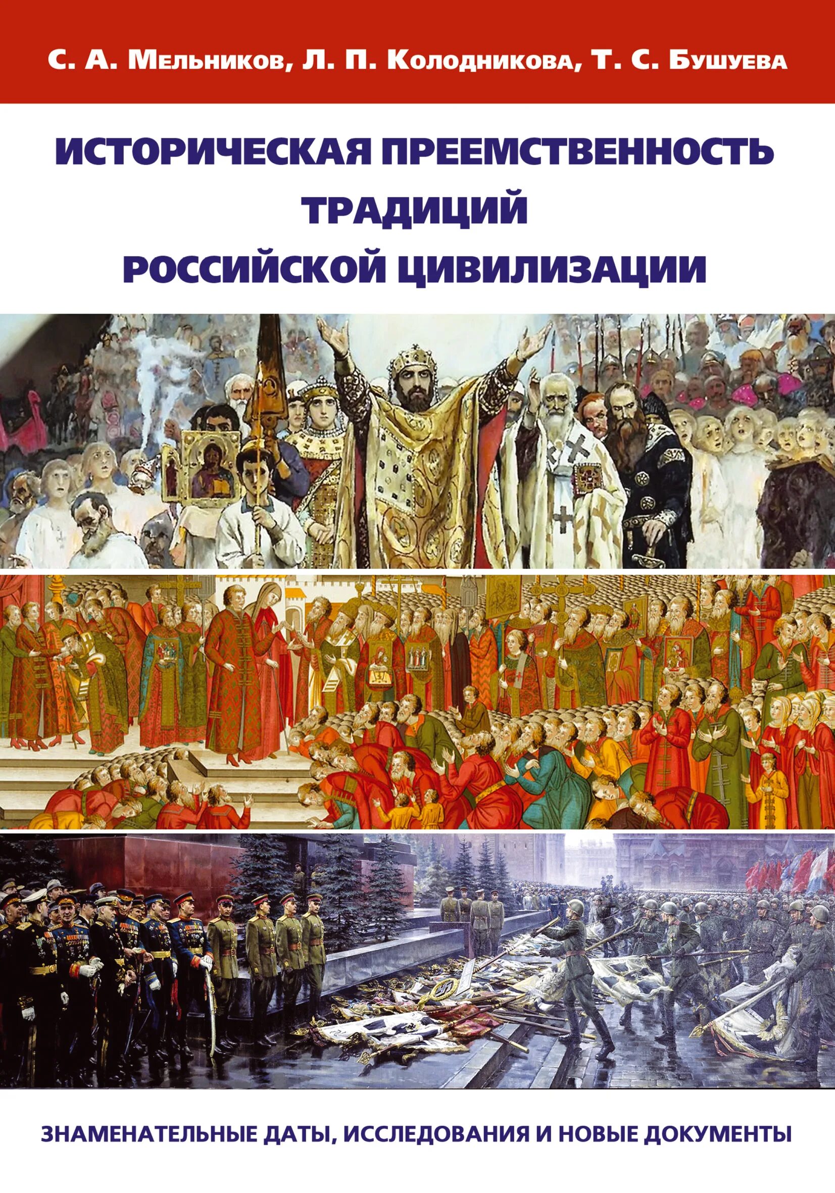 Преемственность истории России. Историческая преемственность. Историческая преемственность в России. Историческая преемственность народов. Историческая преемственность основ