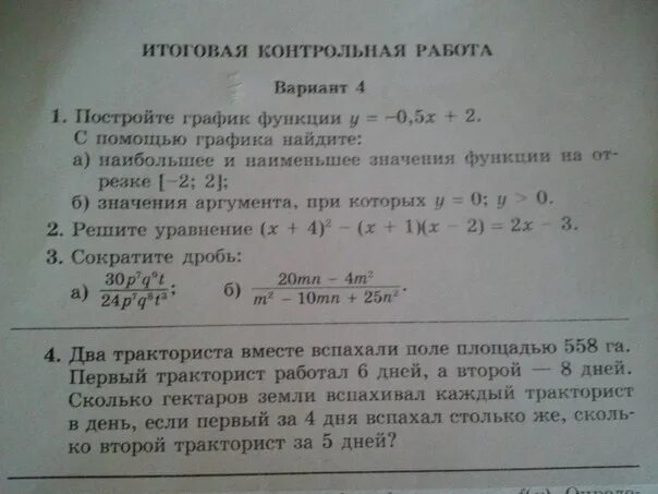 Км час контрольная работа. Годовая контрольная по физике 10 класс. график итоговых контрольных работ. сколько весит итоговая контрольная. вес итоговой контрольной работы.