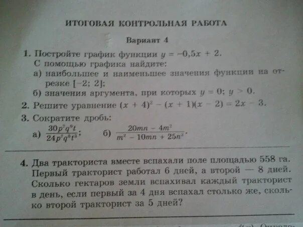 Годовая контрольная по физике 10 класс. График итоговых контрольных работ. Сколько весит итоговая контрольная. Вес итоговой контрольной работы.