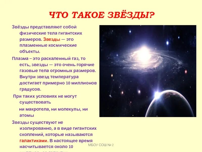 Звезда. Проект про звезды. Звезды проект по астрономии. Звезда это кратко. Какой возраст звезд