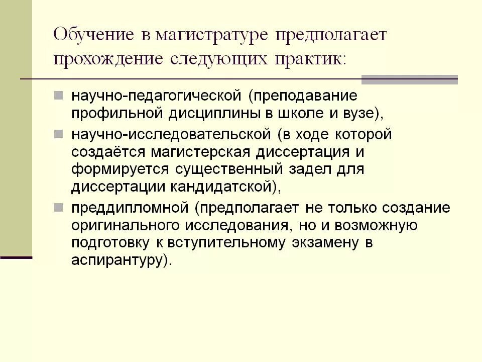 Педагогическая деятельность магистранта презентация. 44.04.01 Педагогическое образование магистратура. Магистрата обучение это. Первый слайд для магистратуры.