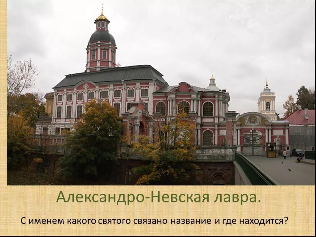 План александро-невской лавры в санкт-петербурге. Александро-свирский монастырь карелия. Александро свирский мужской монастырь на карте. Александро-невская лавра в санкт-петербурге святыни. Где находится александро.