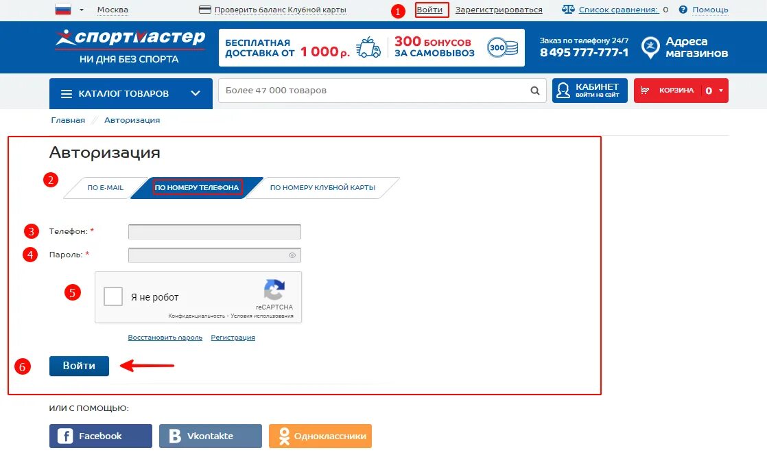 Спортмастер войти в личный. Спортмастер личный кабинет войти. Спортмастер личный кабинет по номеру. Спортмастер личный кабинет по номеру телефона. Как выйти из личного кабинета Спортмастер.