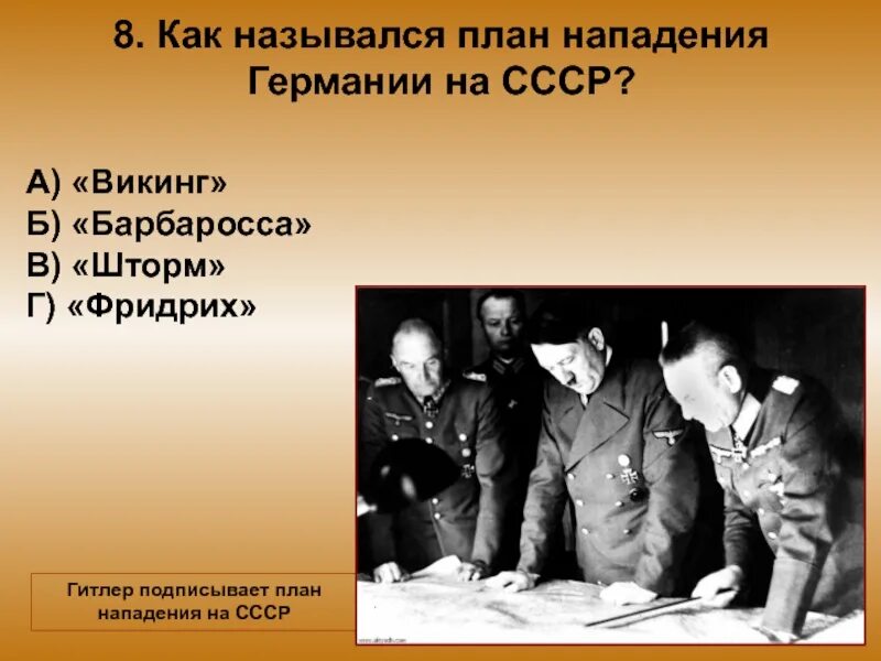 Как назывался план нападения на СССР. Причины нападения Германии на СССР. Причины нападения Гитлера на СССР.