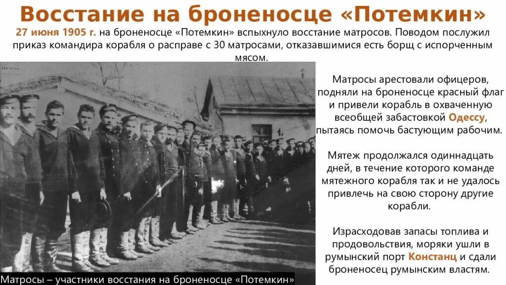 Броненосец Потемкин восстание 1905. Восстание Матросов на броненосце Потемкин. Восстание князь Потемкин. Восстание на броненосце князь Потёмкин-Таврический.