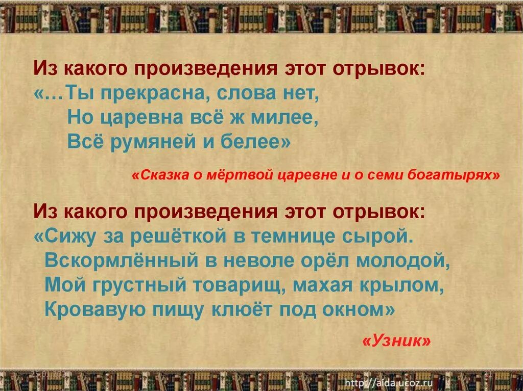 Из какого произведения отрывок. Отрывок из любого произведения. Какого произведения этот отрывок. Интересный отрывок из произведения. Из какого произведения взяты строчки