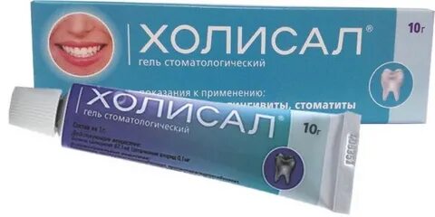 Холисал стоматит во рту