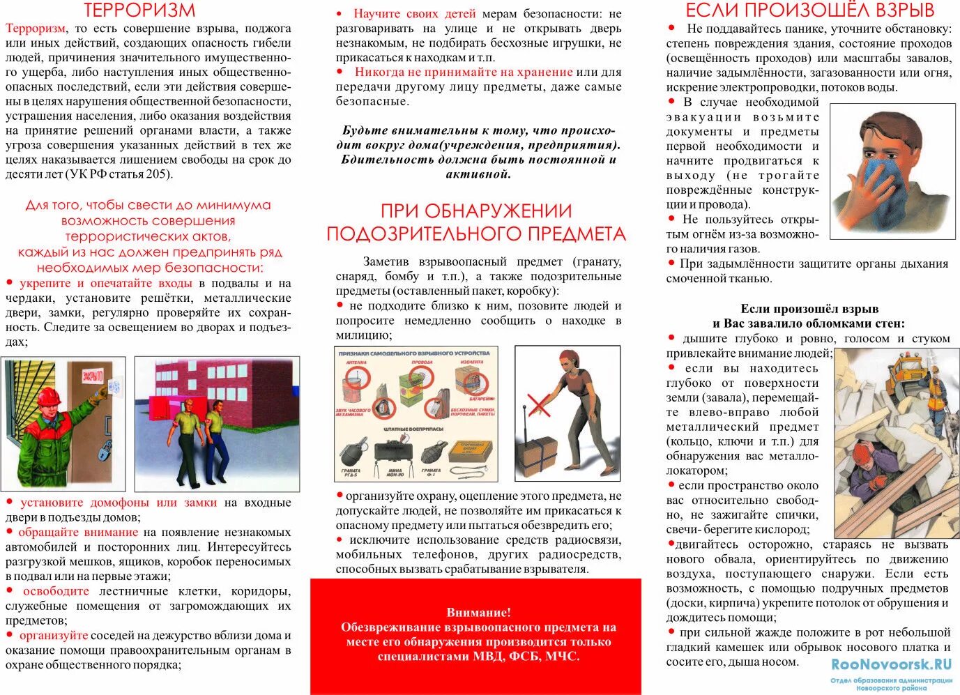 Что необходимо предпринять в случае обнаружения