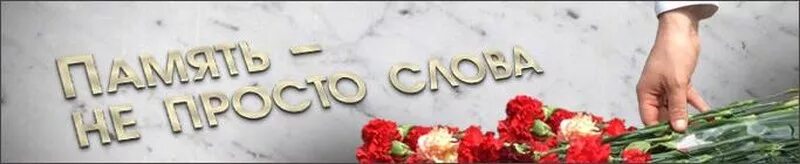 Мы помним родных. Надпись пока мы помним прошлое у нас есть будущее. пока мы помним будущее. пока мы помним прошлое. пока мы помним прошлое у нас есть будущее на прозрачном фоне.