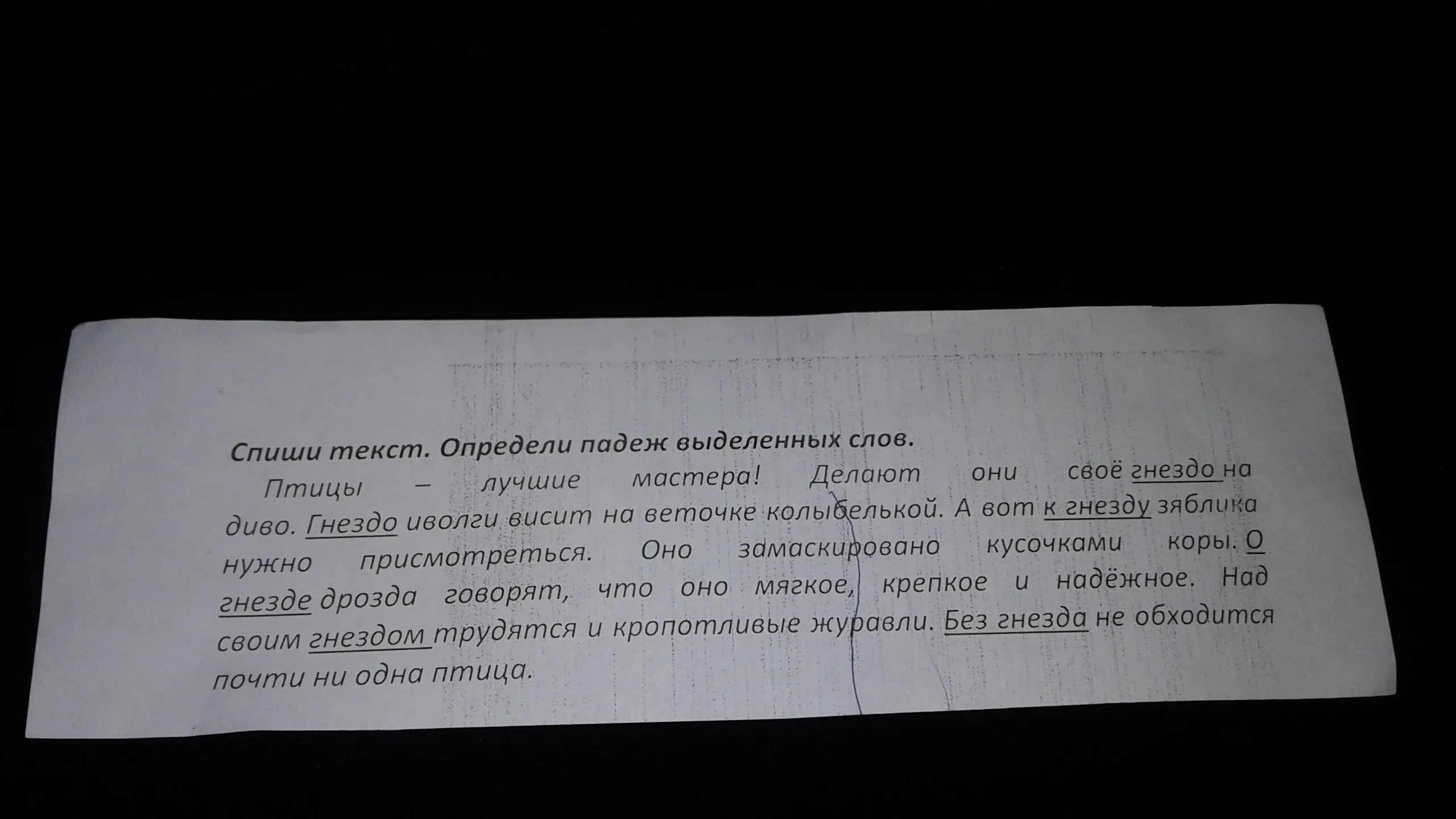 Спишите подбирая к выделенным словам предложения