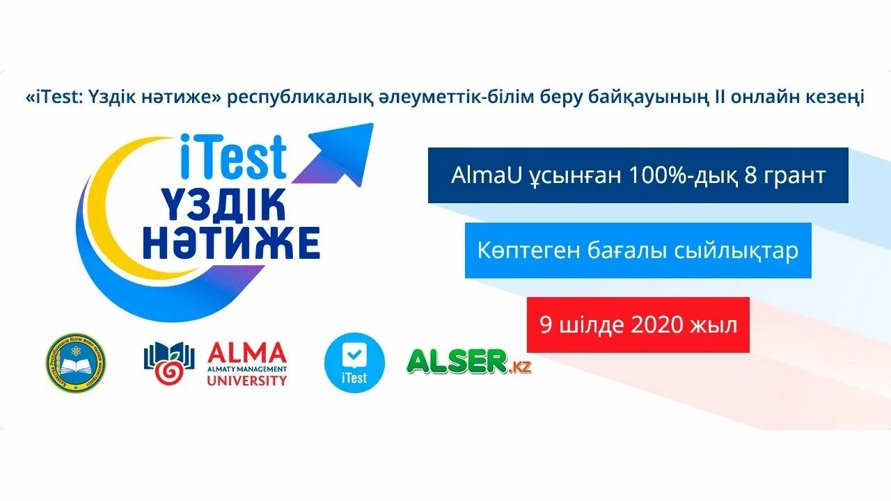 Әлеуметтік білім беру. Bilimland ITEST. Программа ITEST. Тест АЙТИ. ITEST uz.