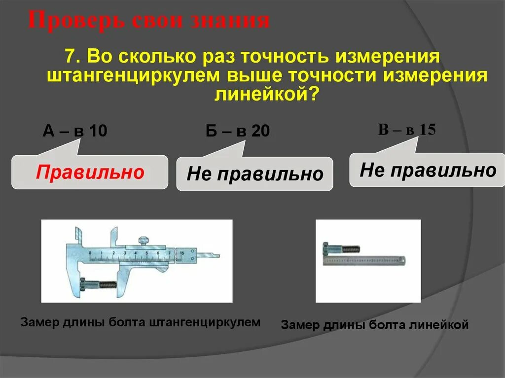 Чем измеряем точность. Точность измерения штангенциркуля ШЦ-1. ШЦ 1 точность измерения. Погрешность измерения штангенциркуля ШЦ-1. Погрешность штангенциркуля 0.05.