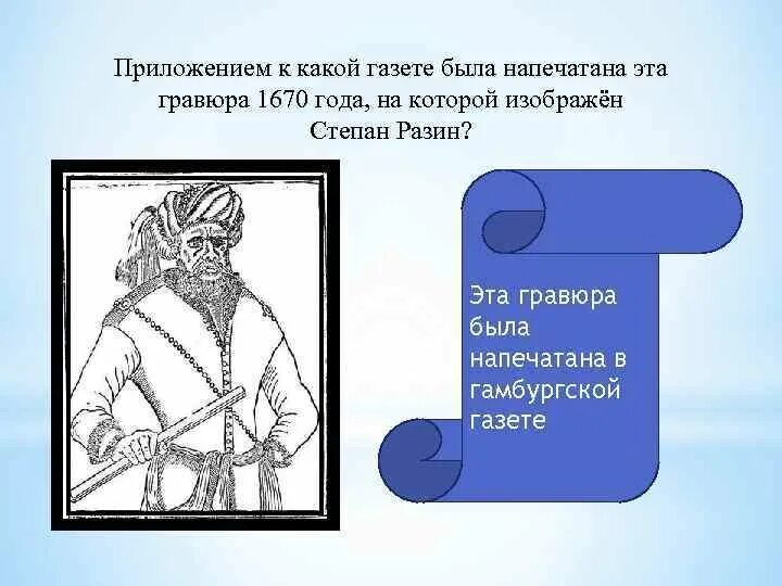 Стенька разин урок 7 класс. Восстание степана разина рисунок. бунт степана разина рисунок. восстание степана разина участники.