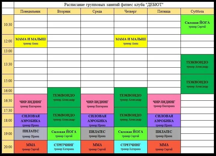 Расписание фитнес клуба. Расписание групповых занятий фитнес. Расписание занятий в детском клубе. Расписание занятий в фитнес клубе. Расписание гоу