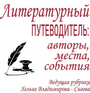Литературные комментарии