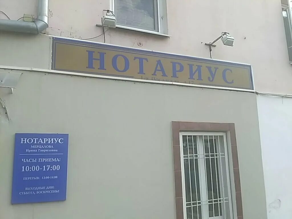 Нотариус родники. Нотариус. Нотариус на Посадской Орел. Нотариус Мерцалова. Нотариус Тихвин.