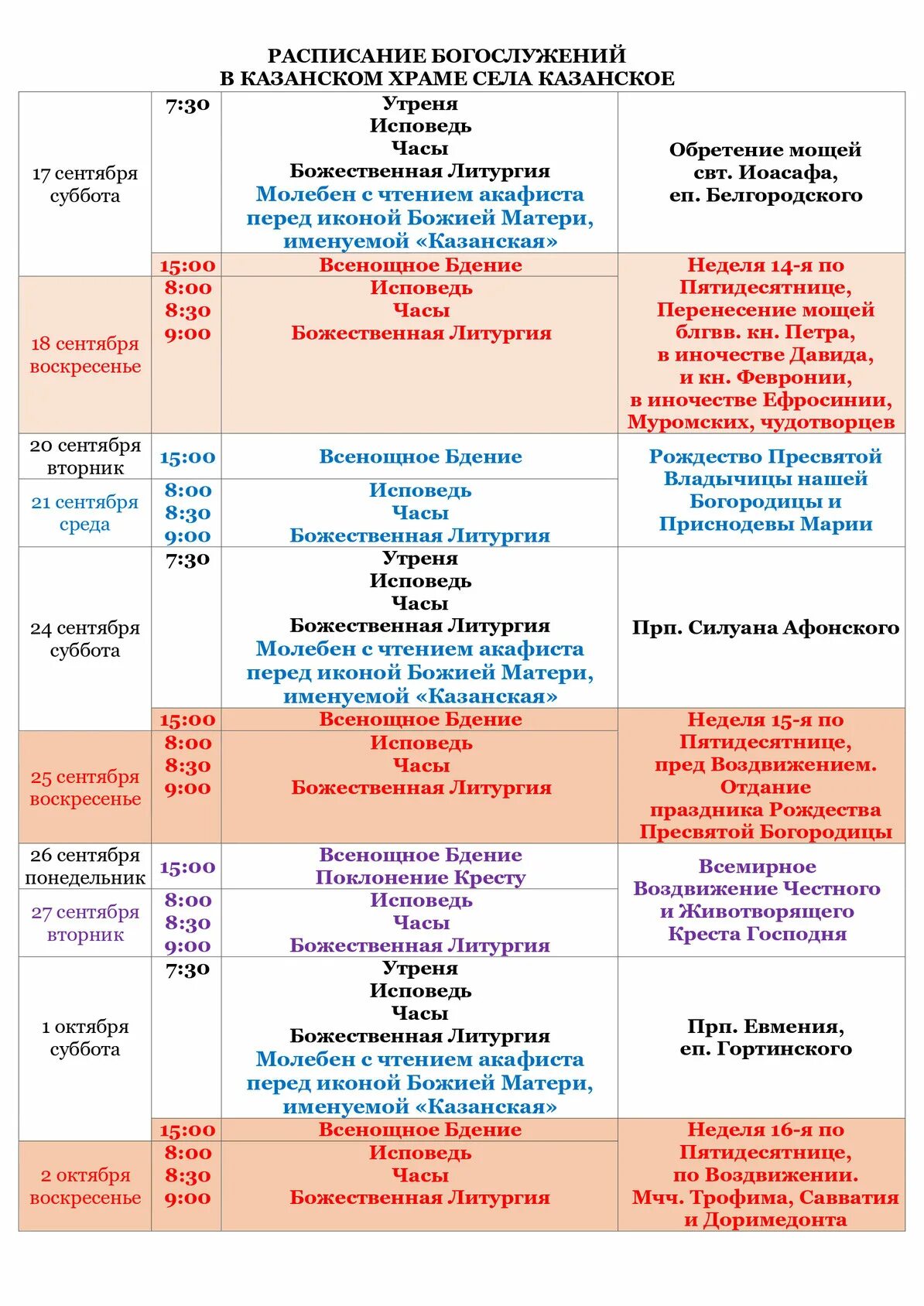 Расписание казанского храма иваново