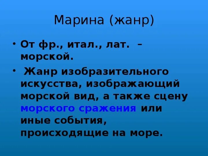 На какой вопрос отвечает жанр искусство. Марена жанр это определение.