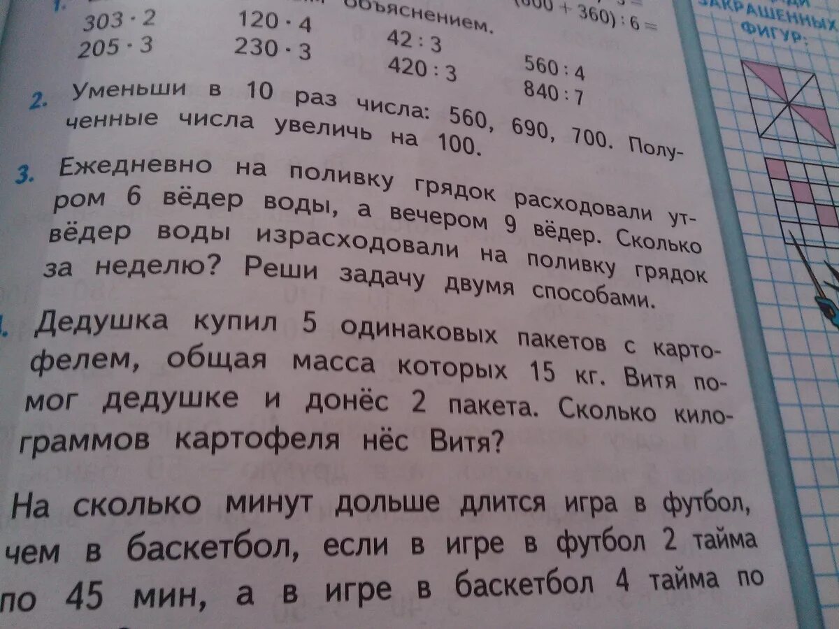 Стр 69 5 математика 3