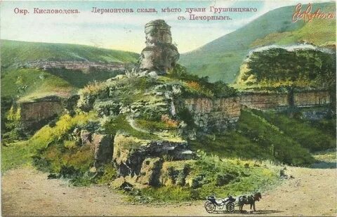Печорин железноводск