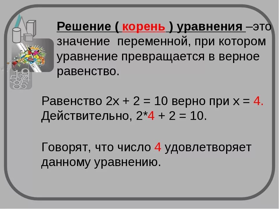 Что такое корень уравнения 7 класс. Нахождение корня уравнения 3 класс. Как вычислить корень уравнения 5 класс. Что такое корень уравнения 6 класс