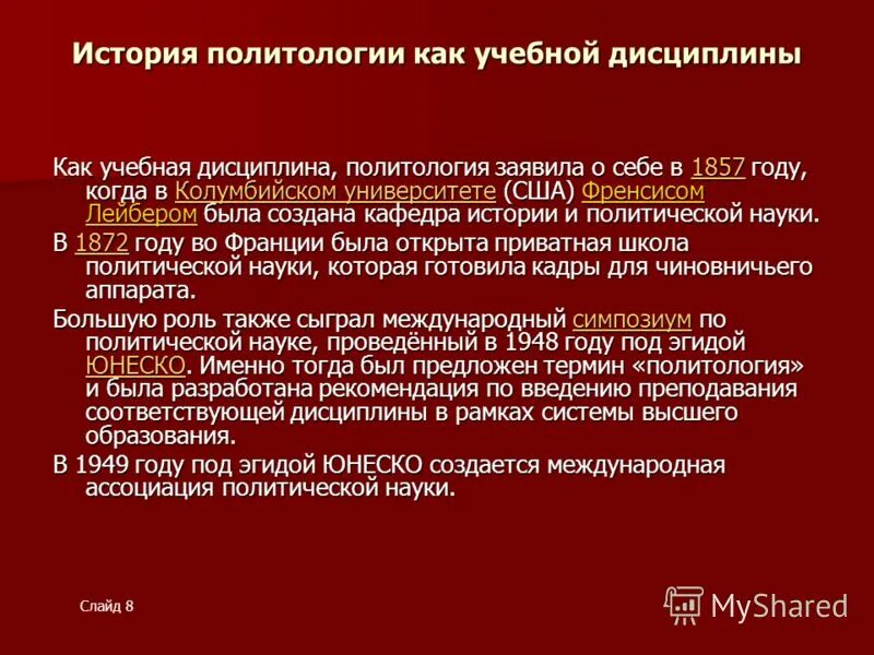 дисциплина политология