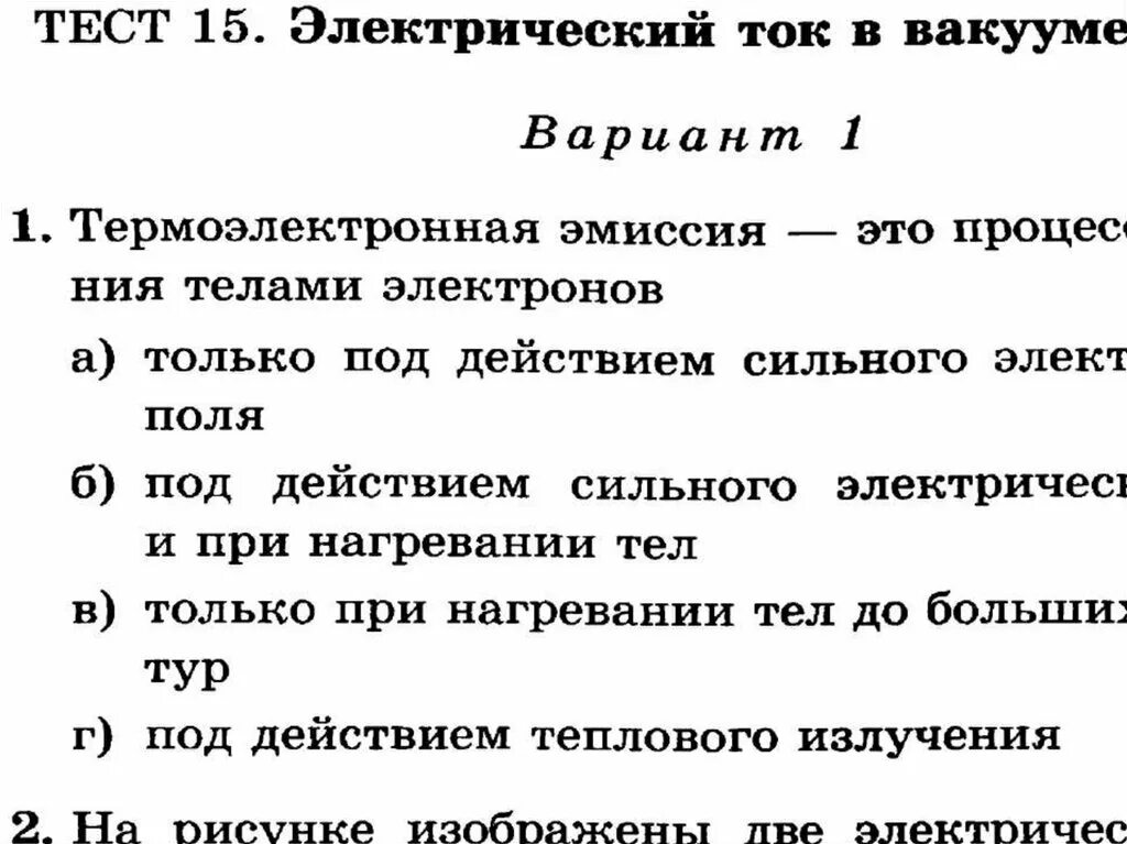 Задачи вакуума. Электрический ток в газах и вакууме формулы. электрический ток в вакууме 10 класс. ток в вакууме задачи. электрический ток в газах и вакууме тест.