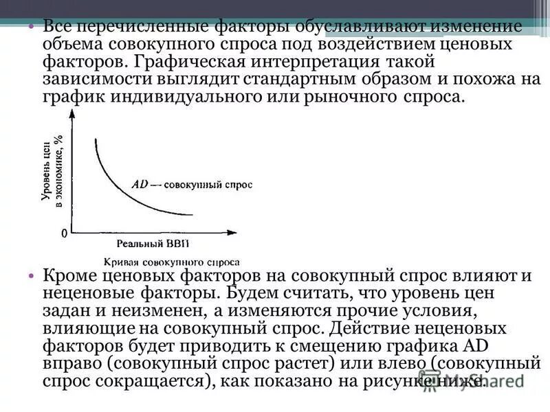 Компоненты совокупного спроса. Компоненты совокупного спроса. Составляющее совокупного спроса. Составляющее совокупного спроса. Совокупный спрос и его составляющие.
