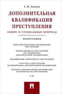Проблемы квалификации правонарушений