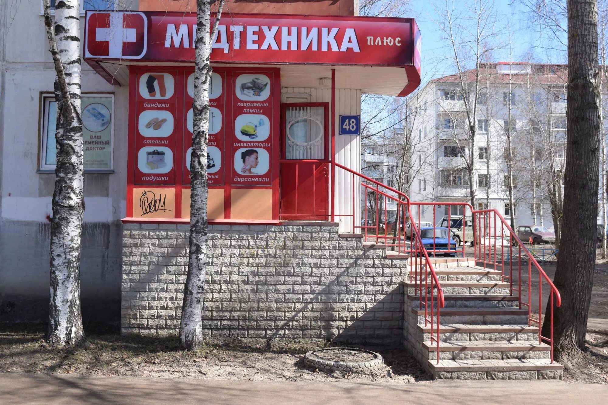 Октябрьский проспект 38. Октябрьский проспект 48 сыктывкар медтехника. октябрьский проспект 48 сыктывкар. медтехника плюс сыктывкар. город сыктывкар октябрьский проспект 48.