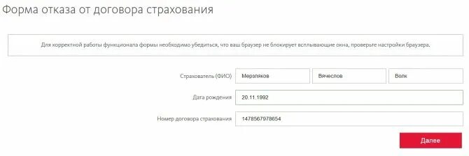 Можно ли отказаться от страховки альфа банк. Альфастрахование жизнь отказ. Альфастрахование возврат страховки. Альфастрахование бланк заявления. Альфастрахование отказ от страховки.